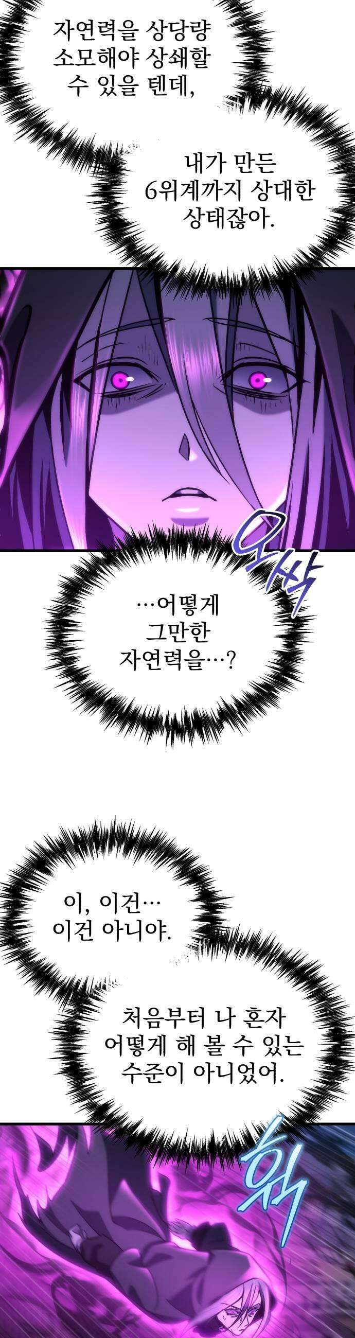 아포칼립스에 물류센터를 숨김 86화 63