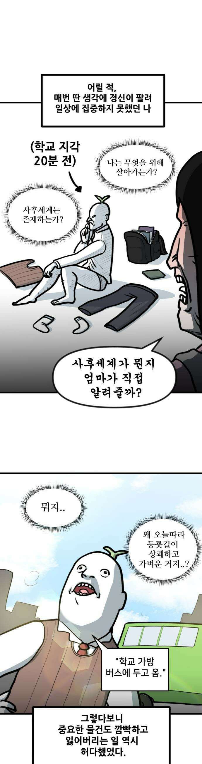 방구석 재민이 26화 망각의 사나이 1