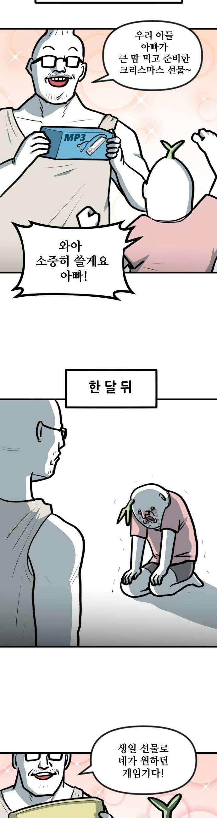 방구석 재민이 26화 망각의 사나이 2