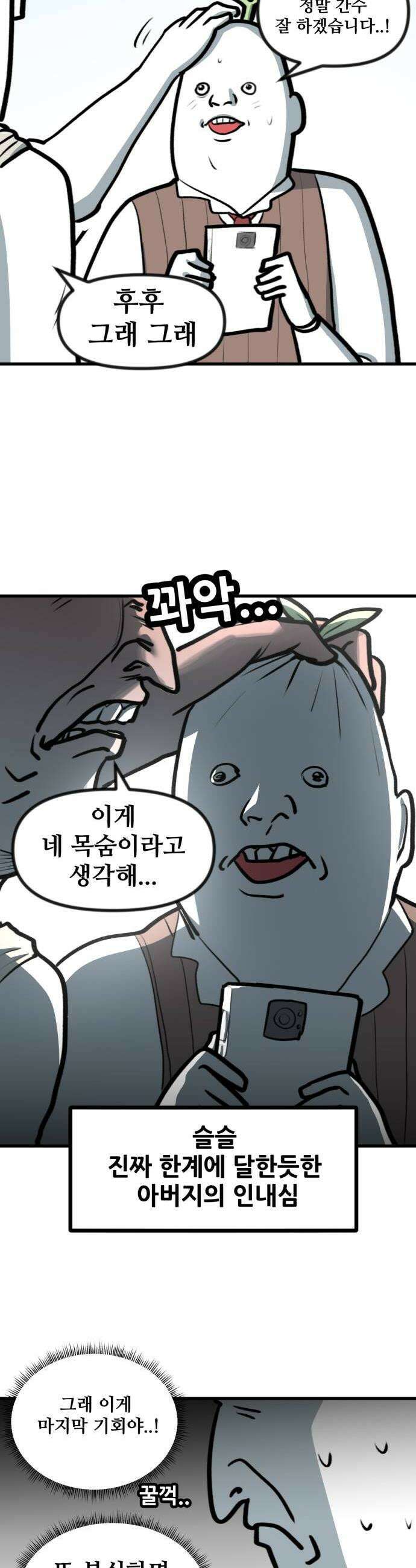 방구석 재민이 26화 망각의 사나이 4