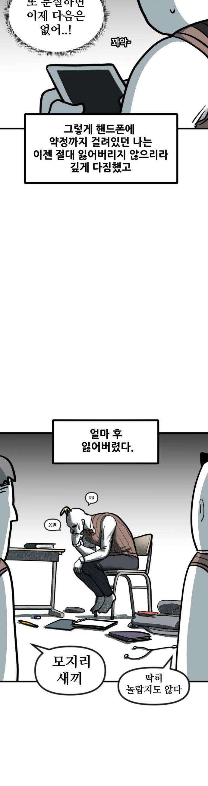 방구석 재민이 26화 망각의 사나이 5