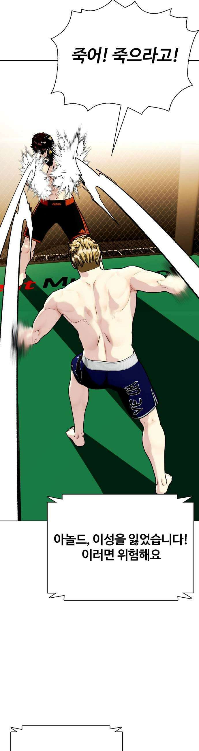 왕따가 격투기를 너무 잘함 166화 서커스 5