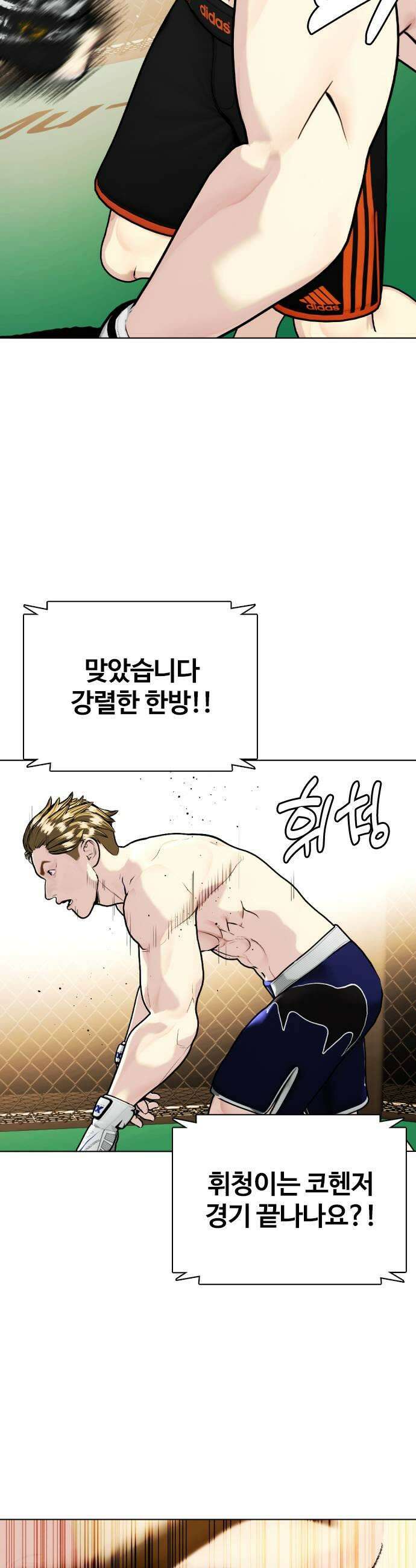 왕따가 격투기를 너무 잘함 166화 서커스 7