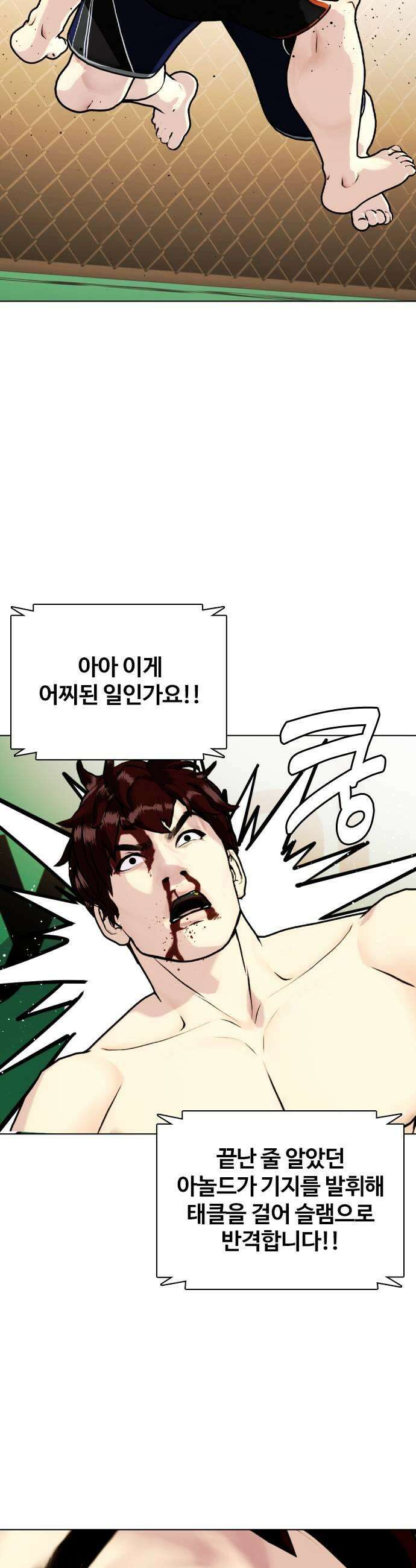 왕따가 격투기를 너무 잘함 166화 서커스 11