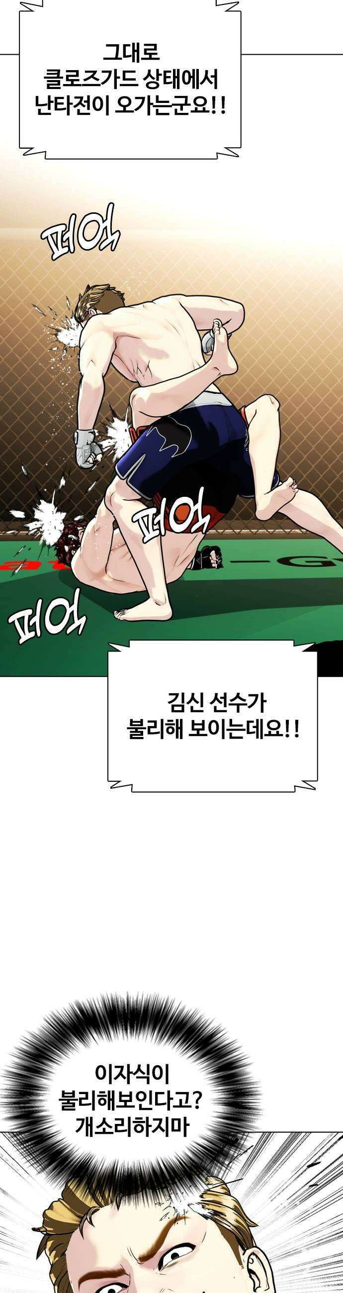왕따가 격투기를 너무 잘함 166화 서커스 13