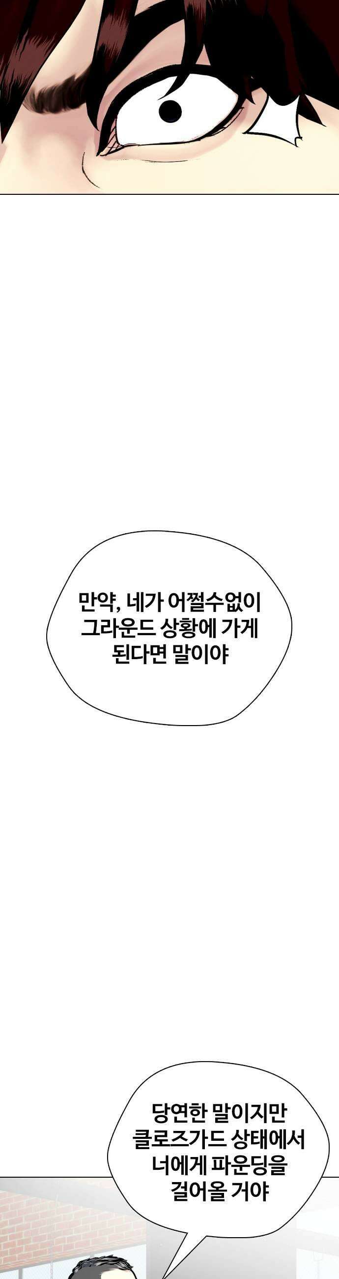 왕따가 격투기를 너무 잘함 166화 서커스 15