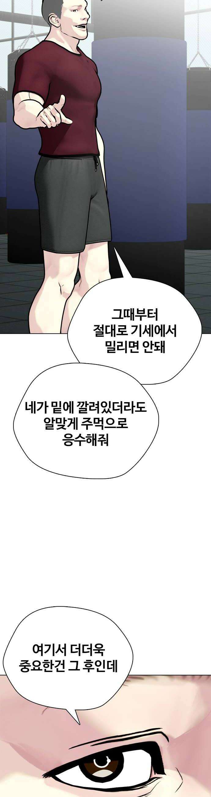 왕따가 격투기를 너무 잘함 166화 서커스 16