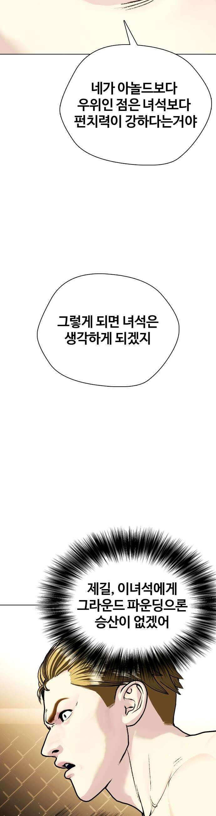 왕따가 격투기를 너무 잘함 166화 서커스 17