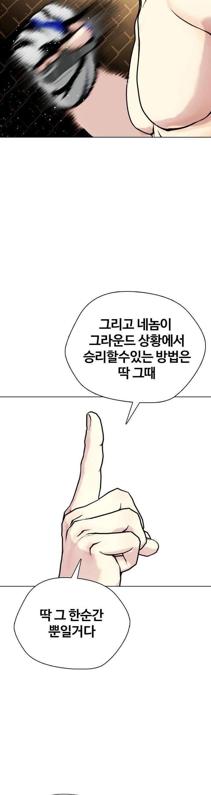 왕따가 격투기를 너무 잘함 166화 서커스 18