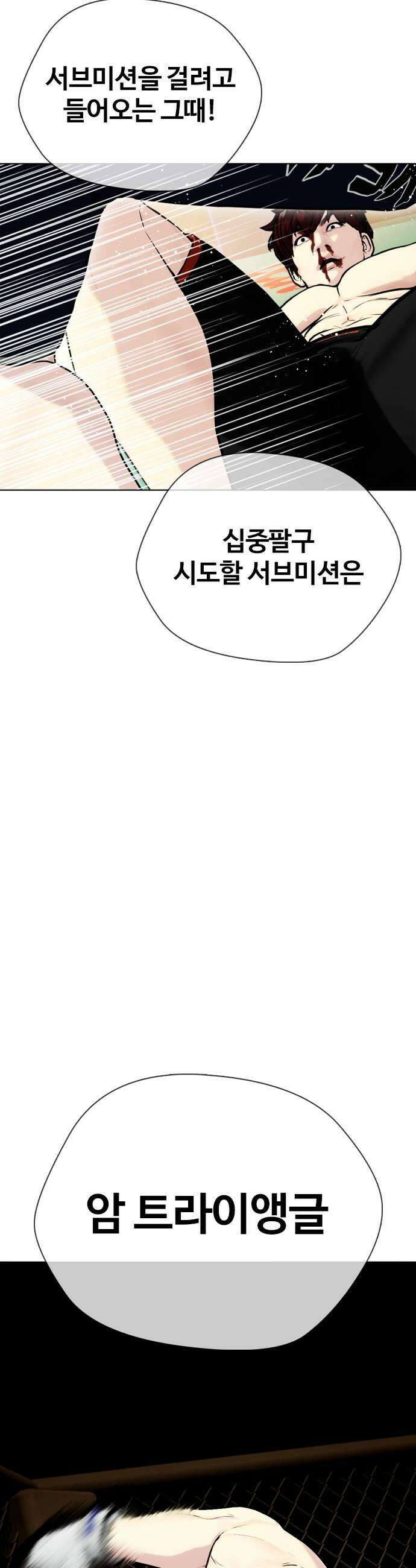 왕따가 격투기를 너무 잘함 166화 서커스 19