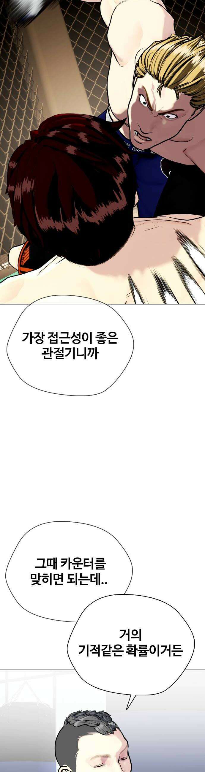 왕따가 격투기를 너무 잘함 166화 서커스 20