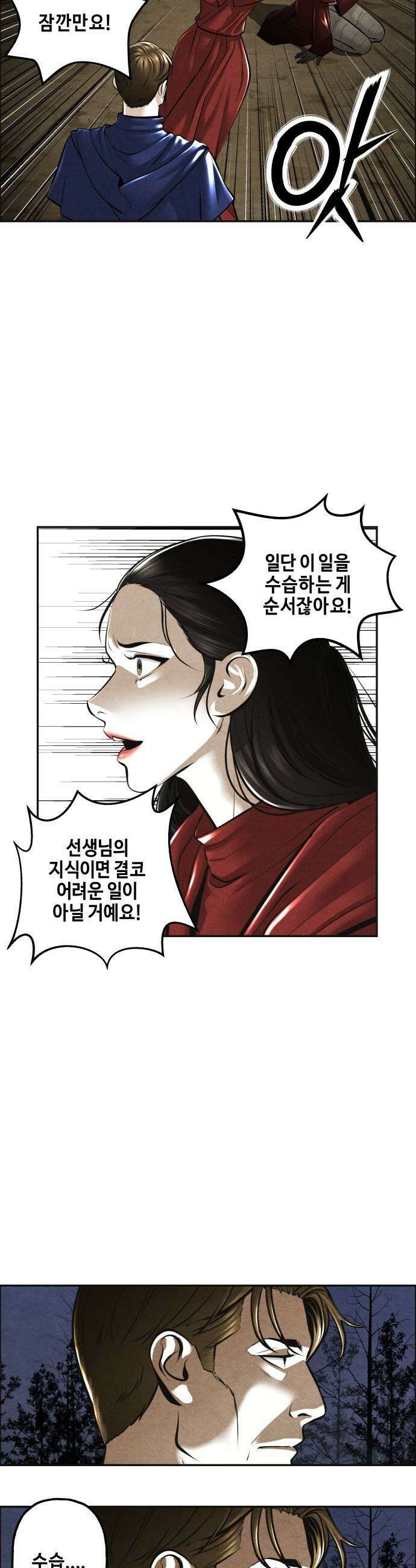 미래의 골동품 가게 242화  Gentle Madness2 5