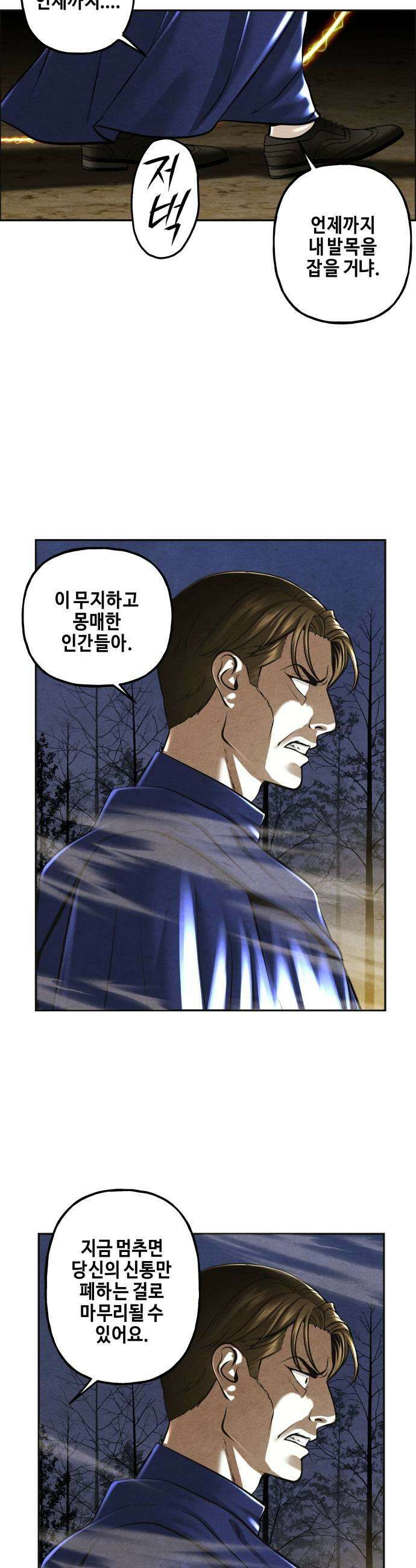 미래의 골동품 가게 242화  Gentle Madness2 7