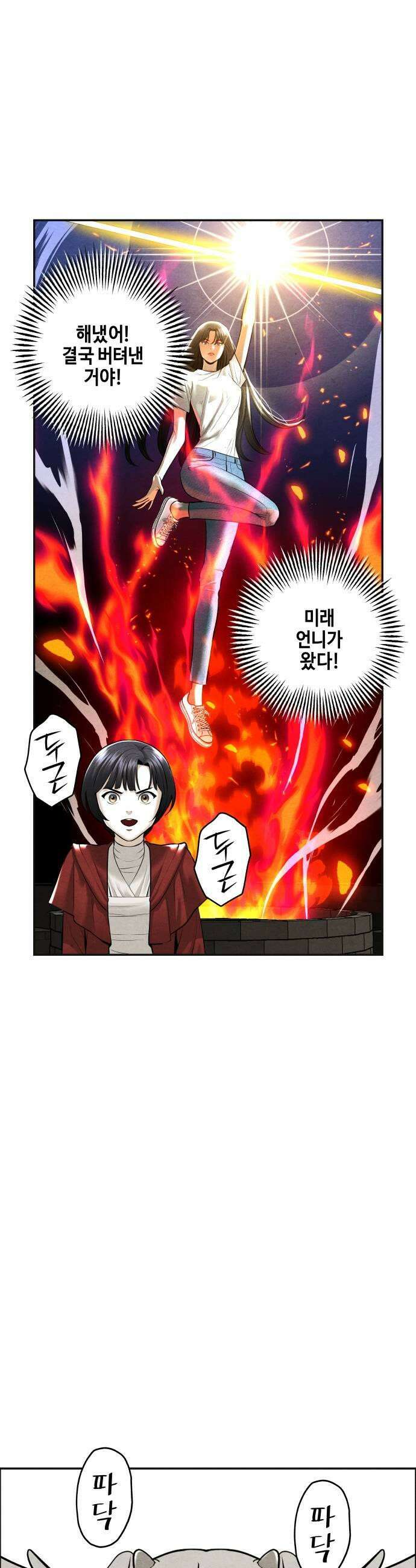 미래의 골동품 가게 242화  Gentle Madness2 9