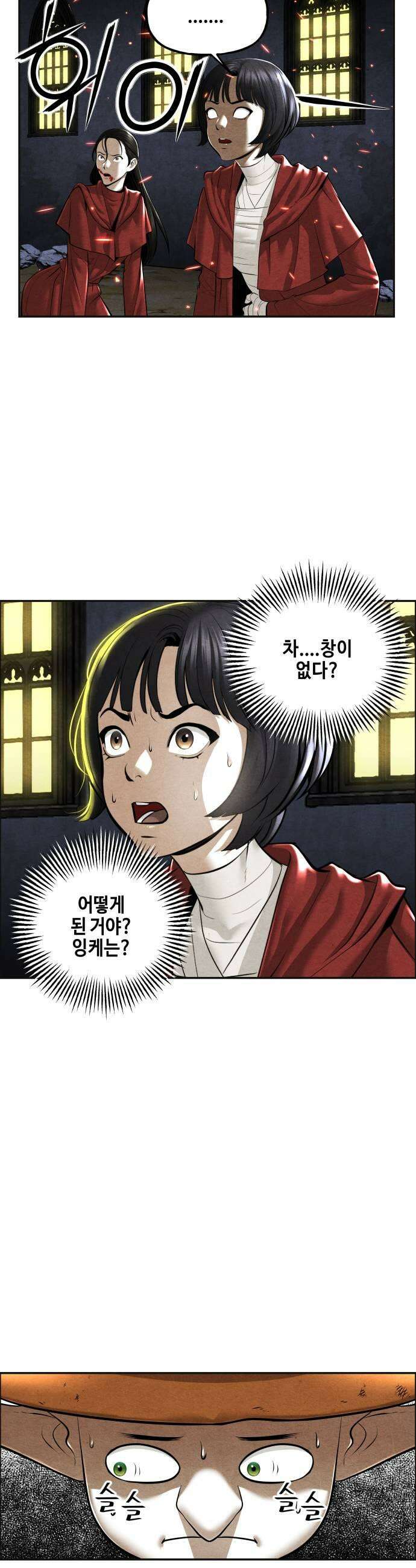 미래의 골동품 가게 242화  Gentle Madness2 11