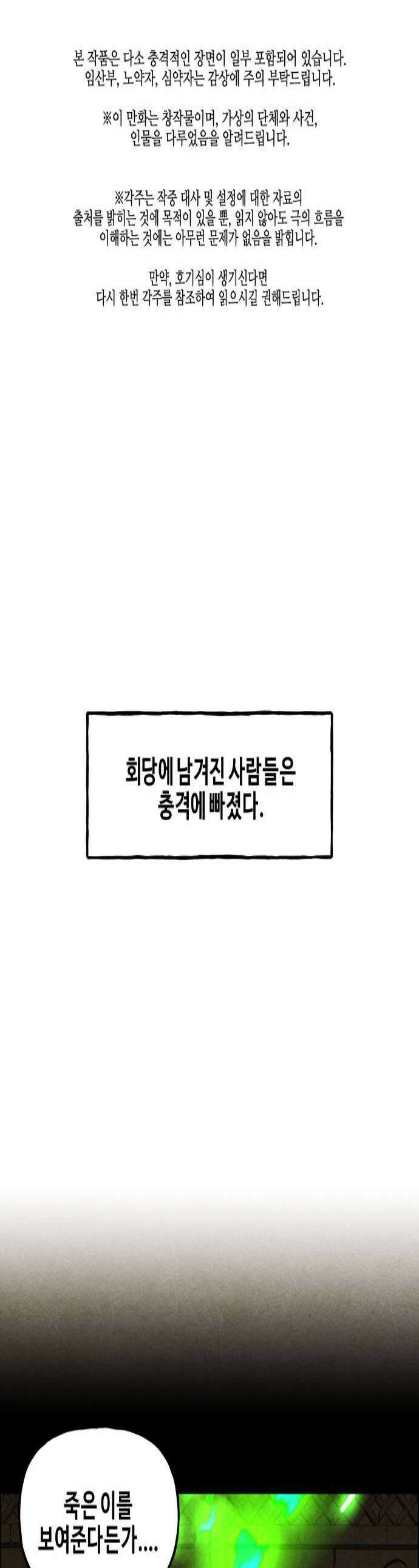 미래의 골동품 가게 251화  Salvation 3 1