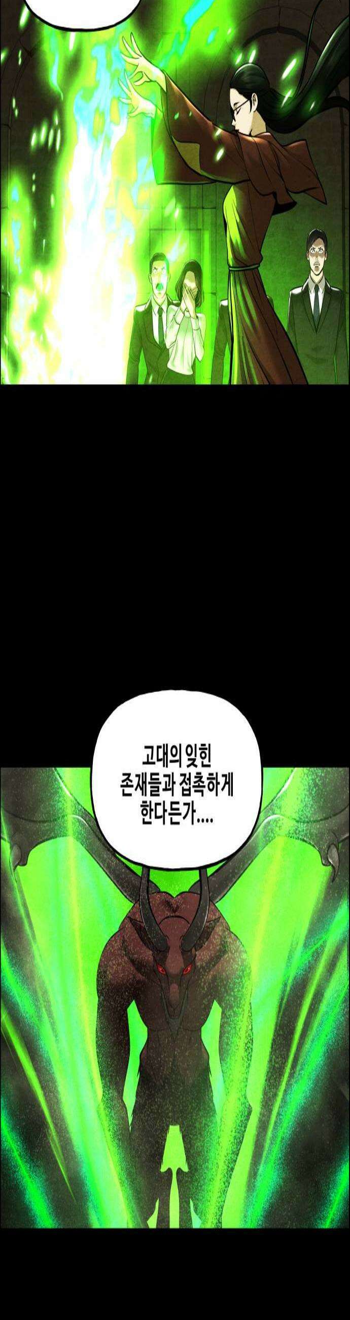 미래의 골동품 가게 251화  Salvation 3 2