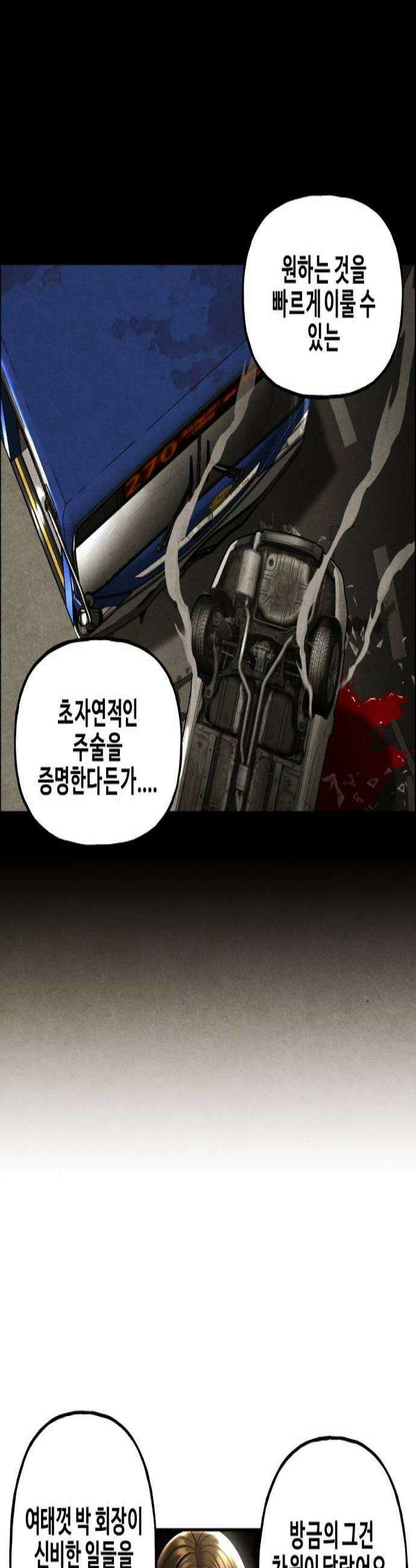 미래의 골동품 가게 251화  Salvation 3 3