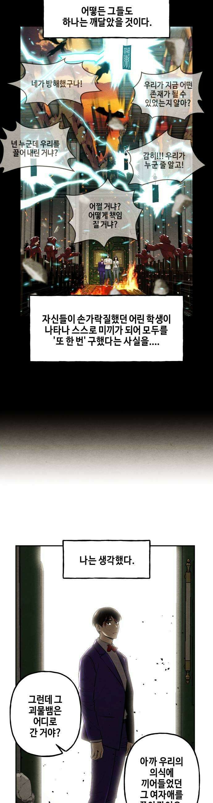 미래의 골동품 가게 251화  Salvation 3 7