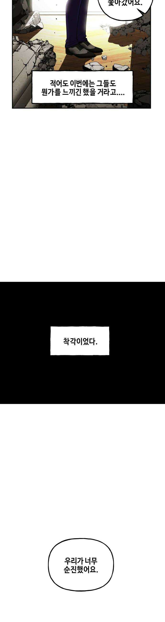 미래의 골동품 가게 251화  Salvation 3 8