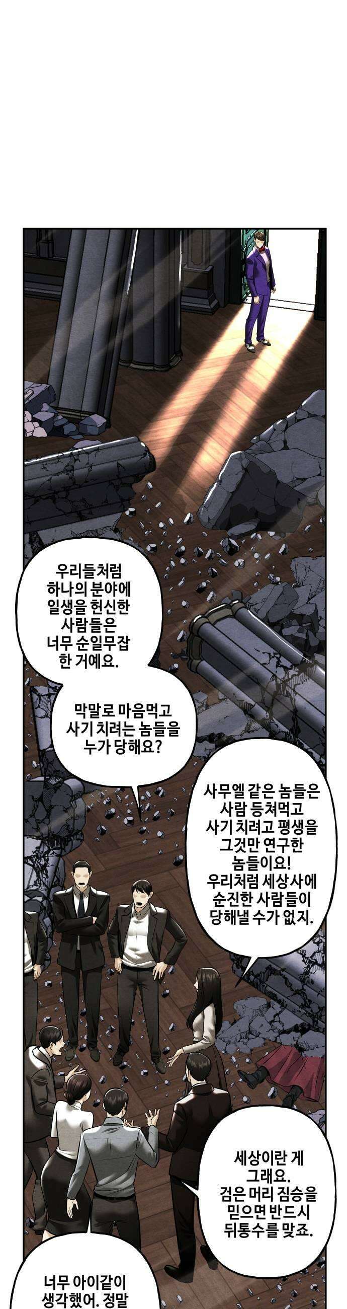 미래의 골동품 가게 251화  Salvation 3 9