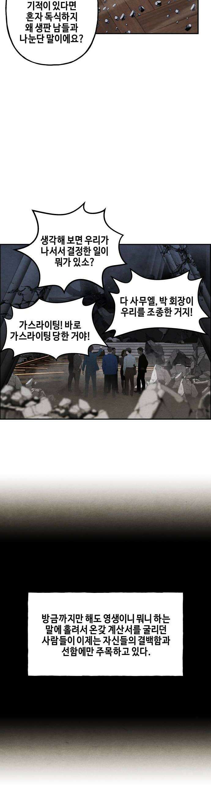 미래의 골동품 가게 251화  Salvation 3 10