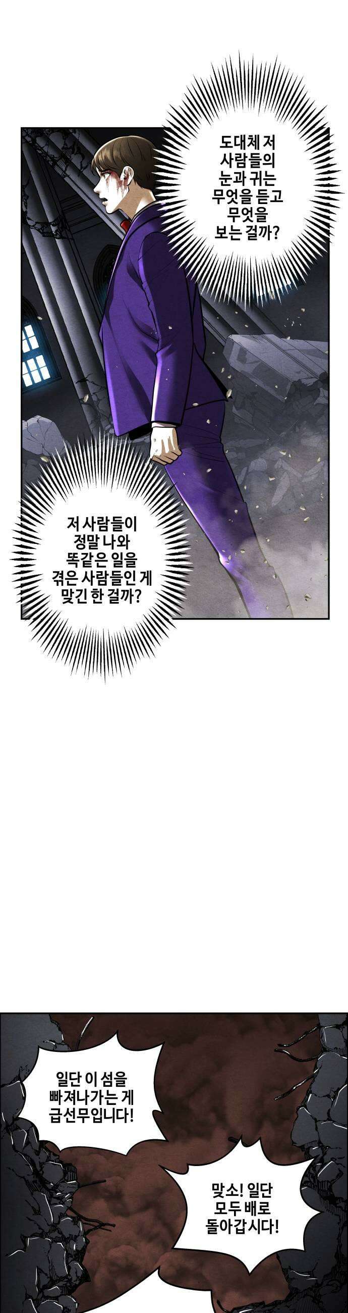 미래의 골동품 가게 251화  Salvation 3 11