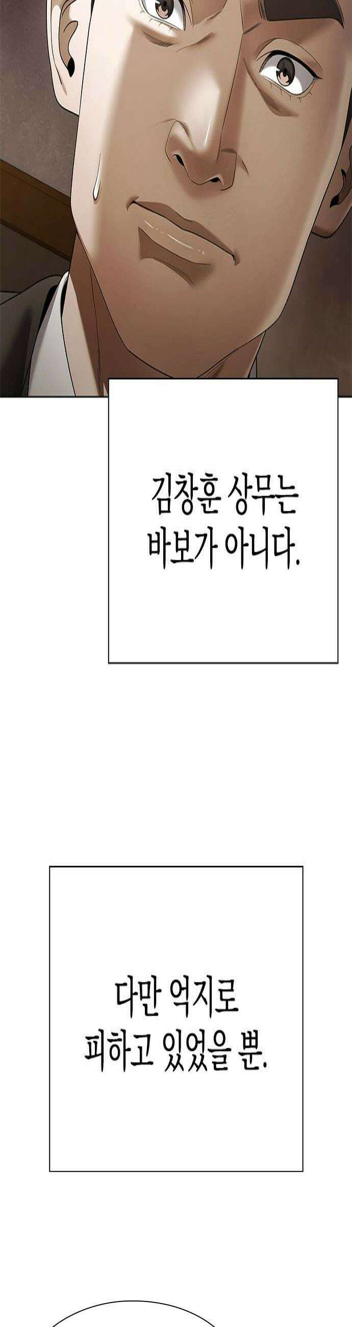 운명을 보는 회사원 169화 4