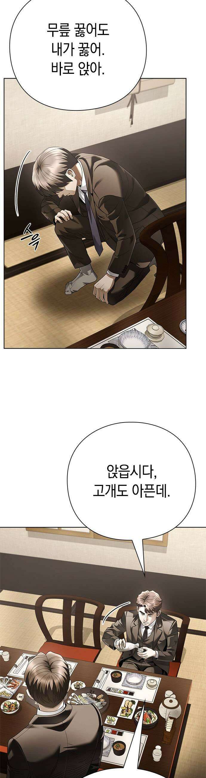 운명을 보는 회사원 169화 5