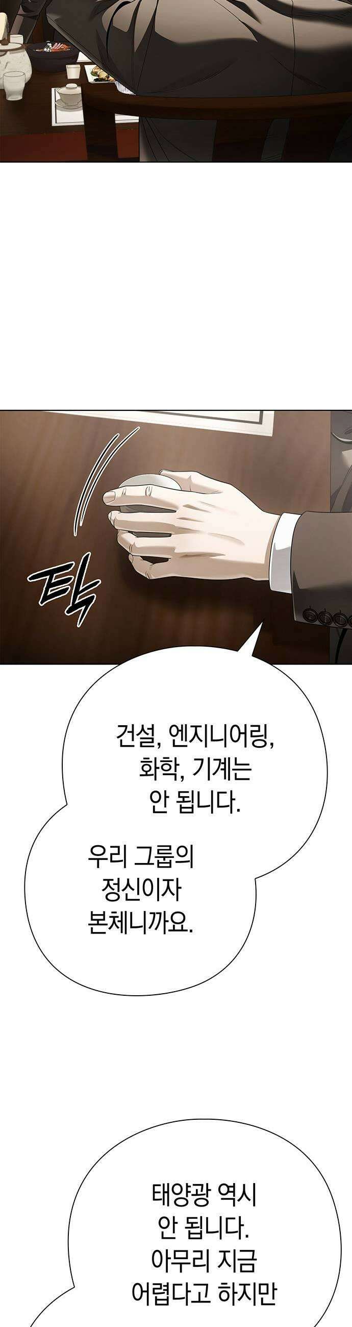 운명을 보는 회사원 169화 7