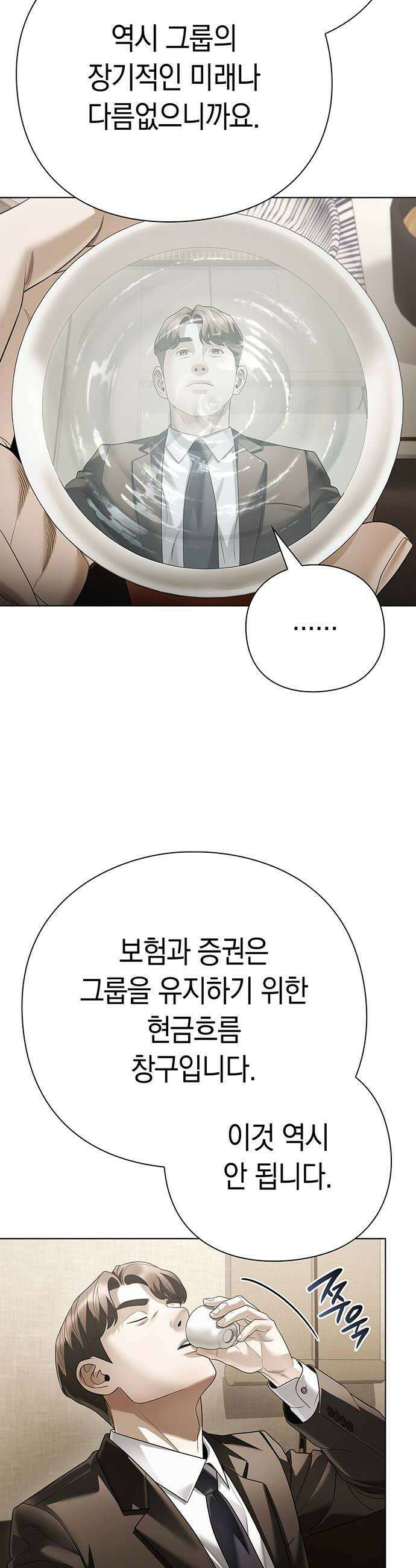 운명을 보는 회사원 169화 8