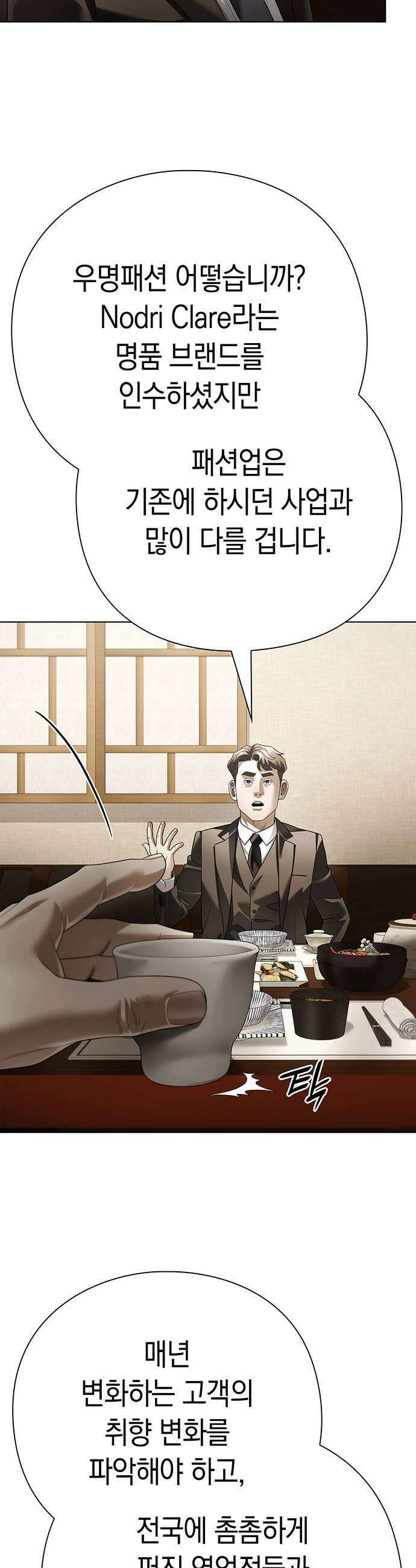 운명을 보는 회사원 169화 9
