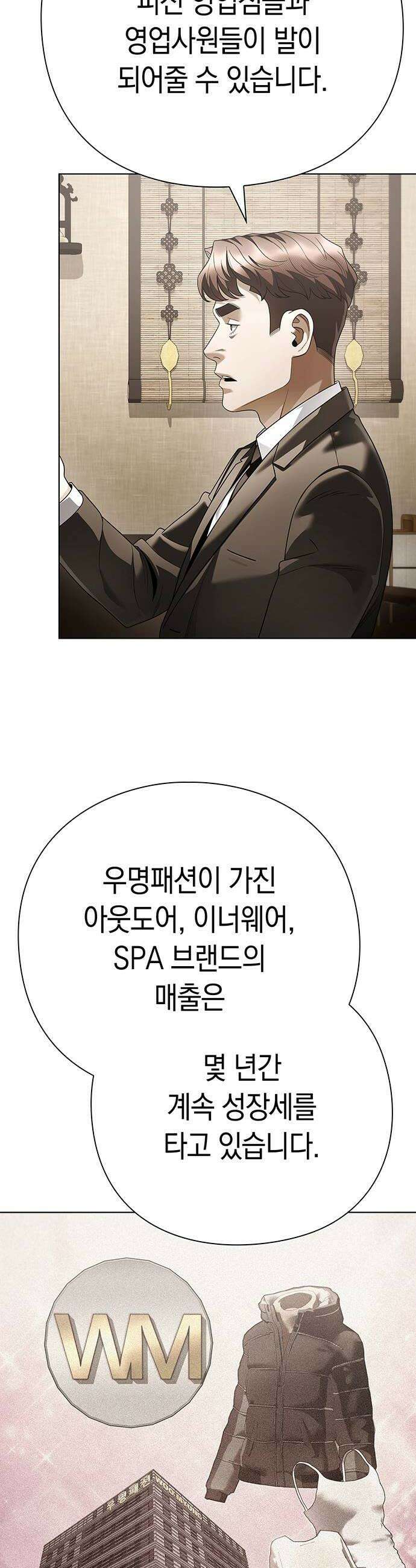 운명을 보는 회사원 169화 10