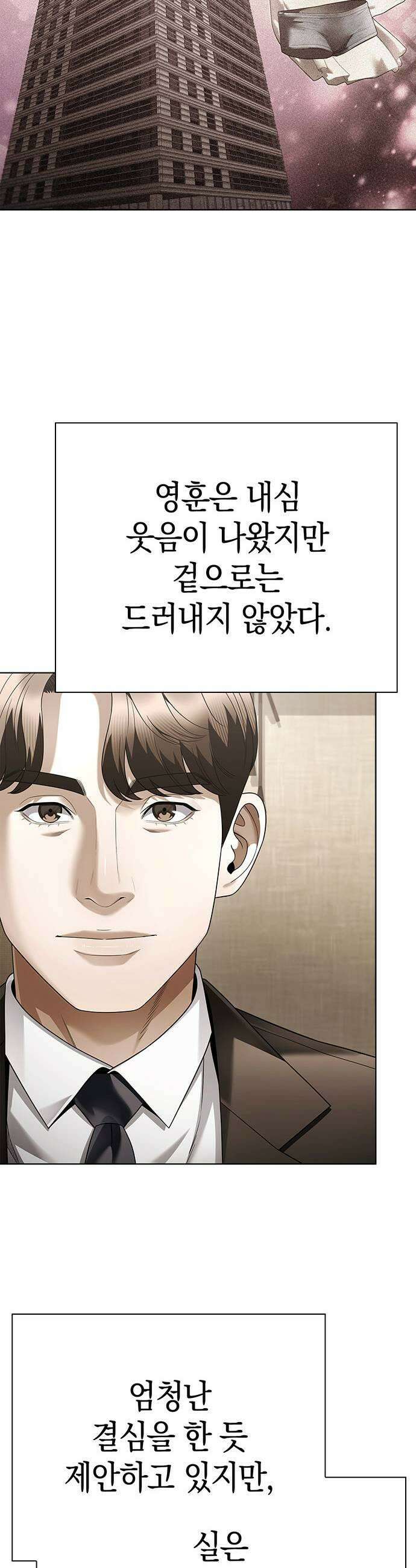 운명을 보는 회사원 169화 11
