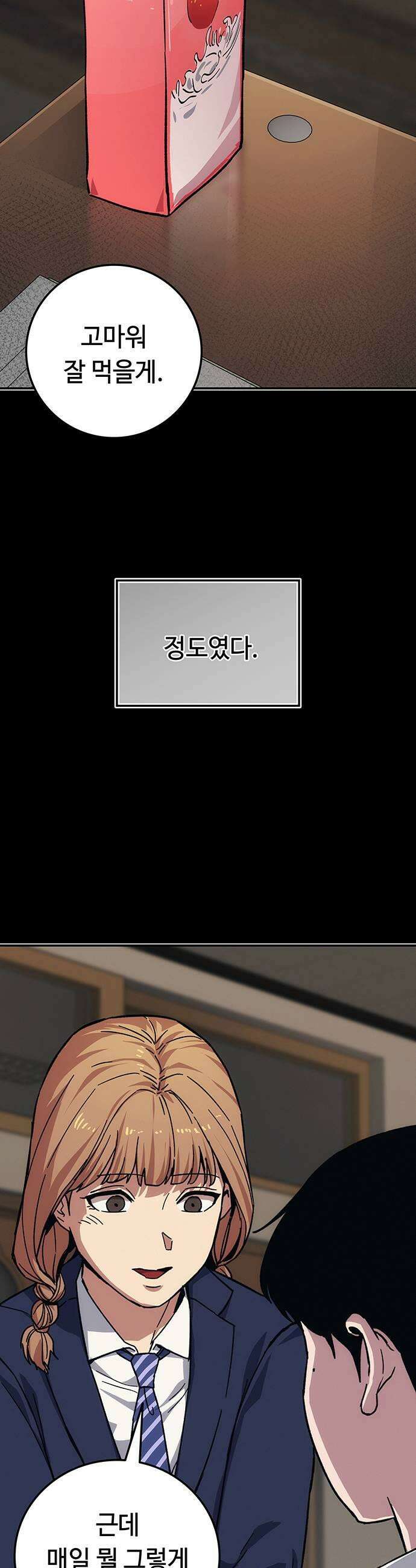 당신의 가격을 알려드립니다 42화 11