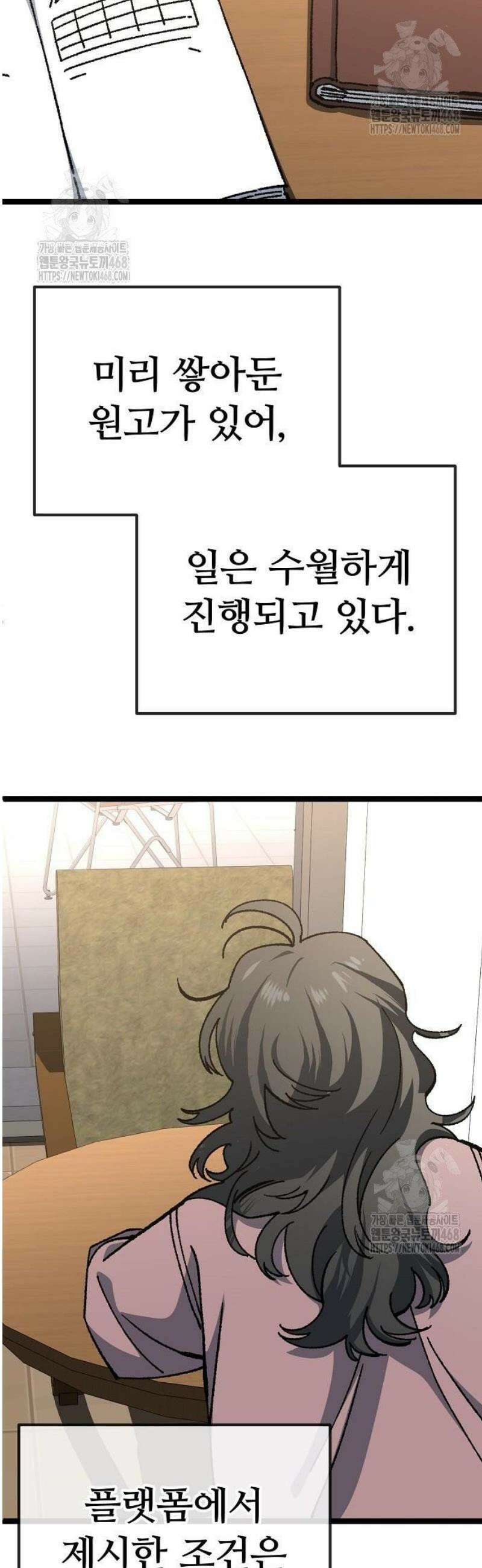 무직백수 계백순 180화 : 포기, 그 후에 (4) 2