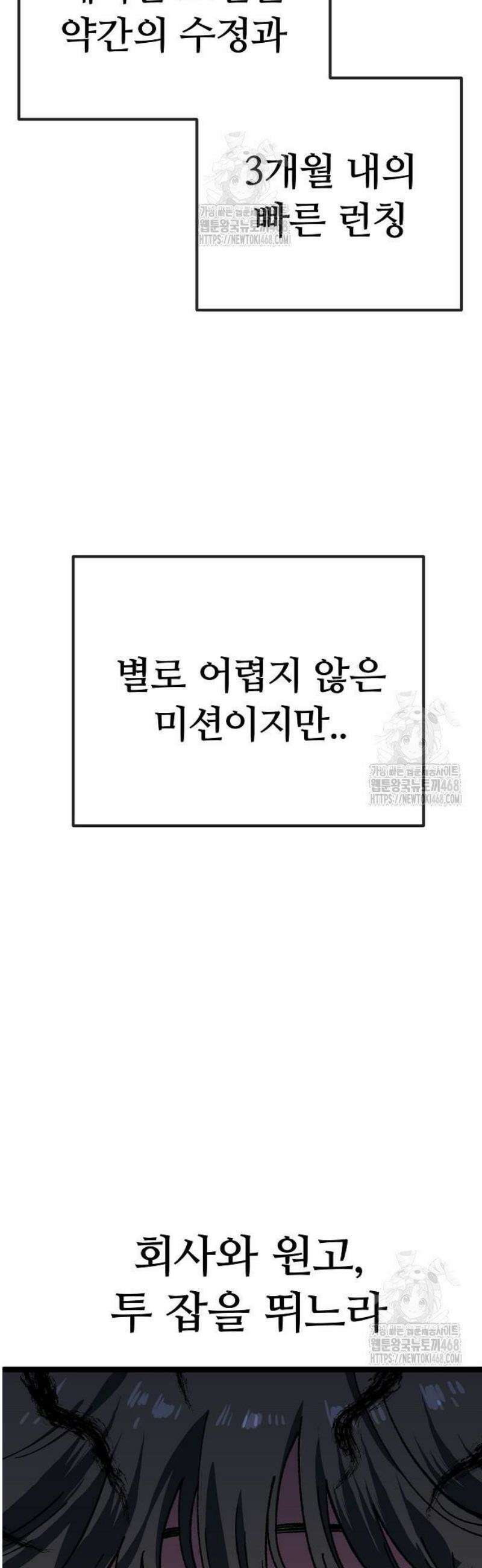 무직백수 계백순 180화 : 포기, 그 후에 (4) 3
