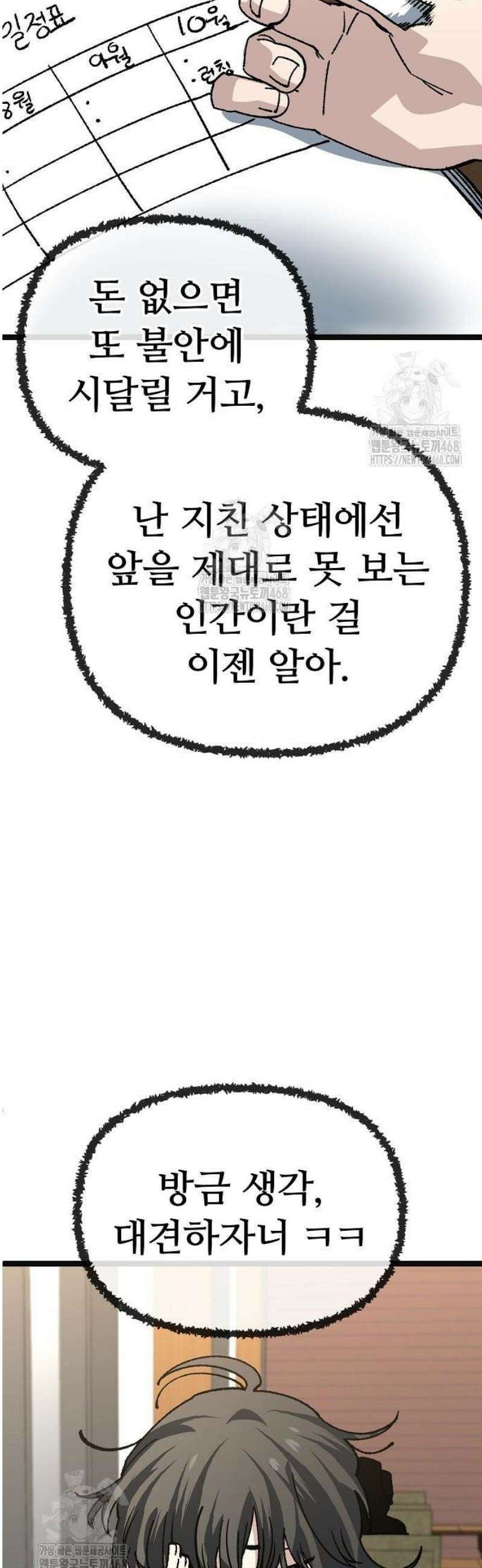 무직백수 계백순 180화 : 포기, 그 후에 (4) 5
