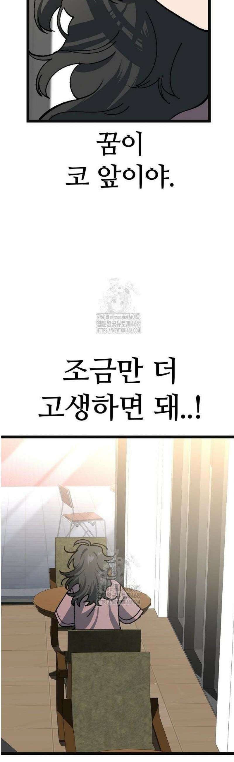 무직백수 계백순 180화 : 포기, 그 후에 (4) 7