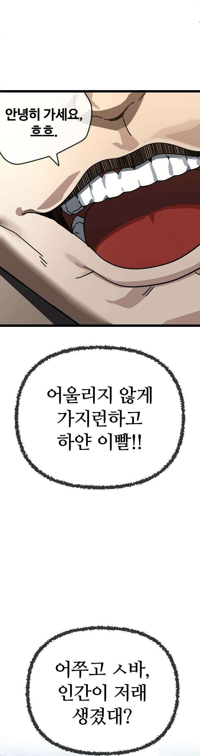 무직백수 계백순 - 차여진 : 속았어 (1) 3
