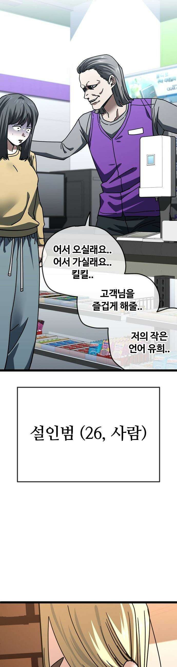무직백수 계백순 - 차여진 : 속았어 (1) 4