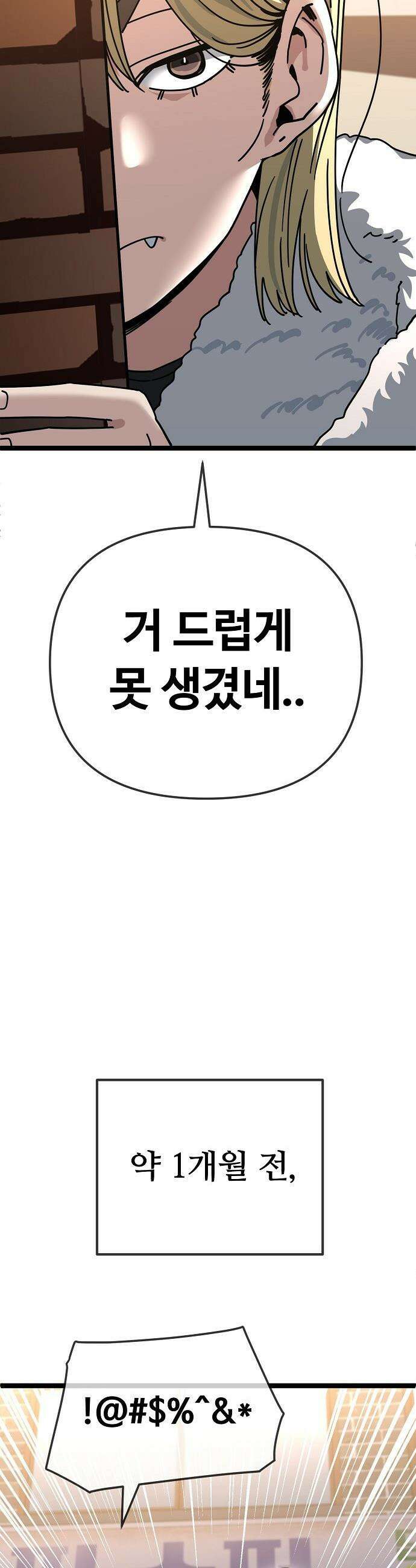 무직백수 계백순 - 차여진 : 속았어 (1) 5