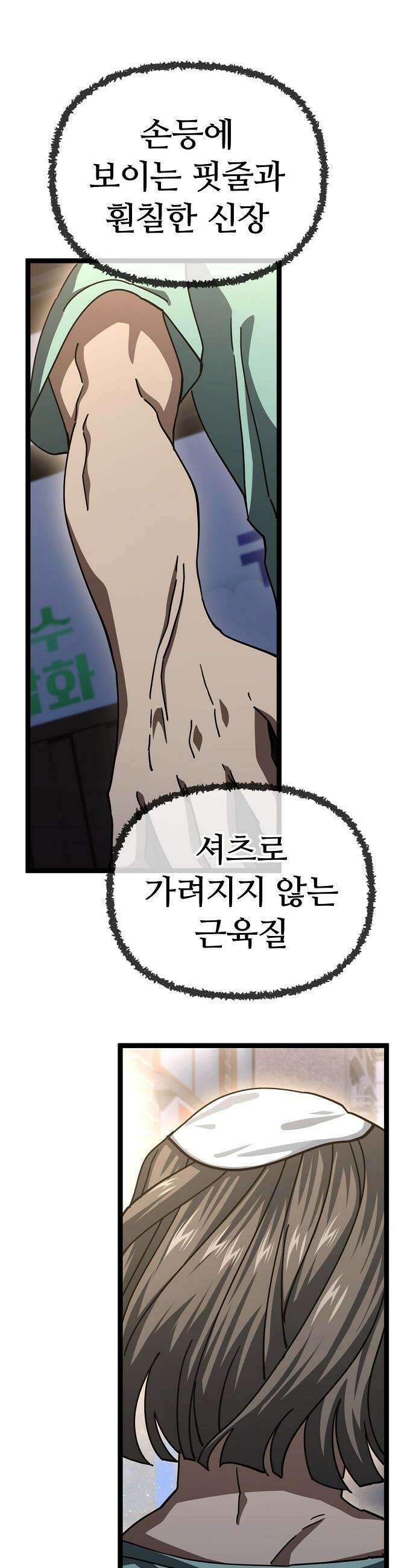 무직백수 계백순 - 차여진 : 속았어 (1) 9