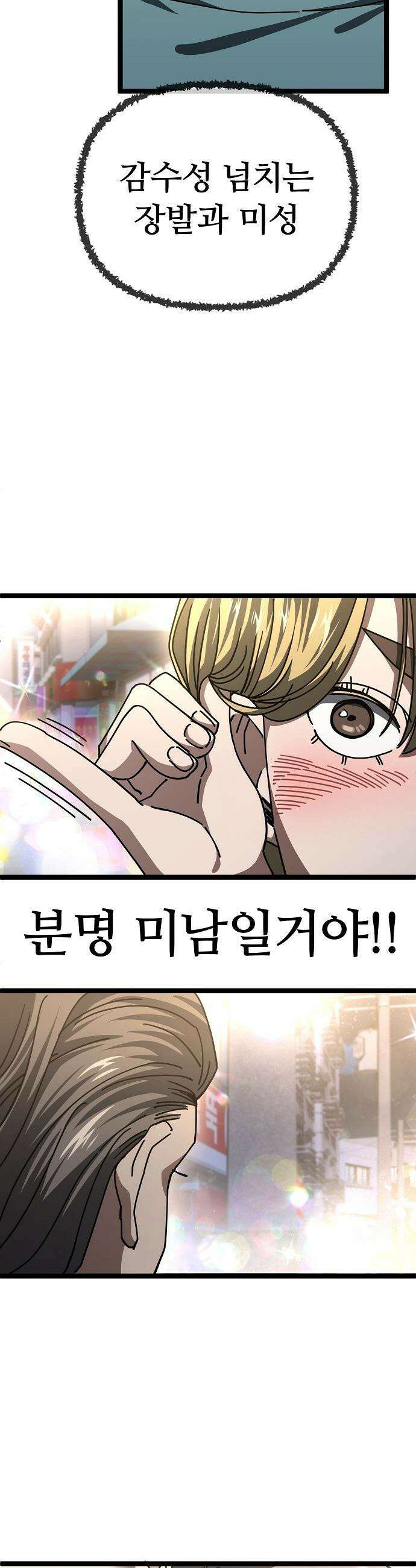 무직백수 계백순 - 차여진 : 속았어 (1) 10