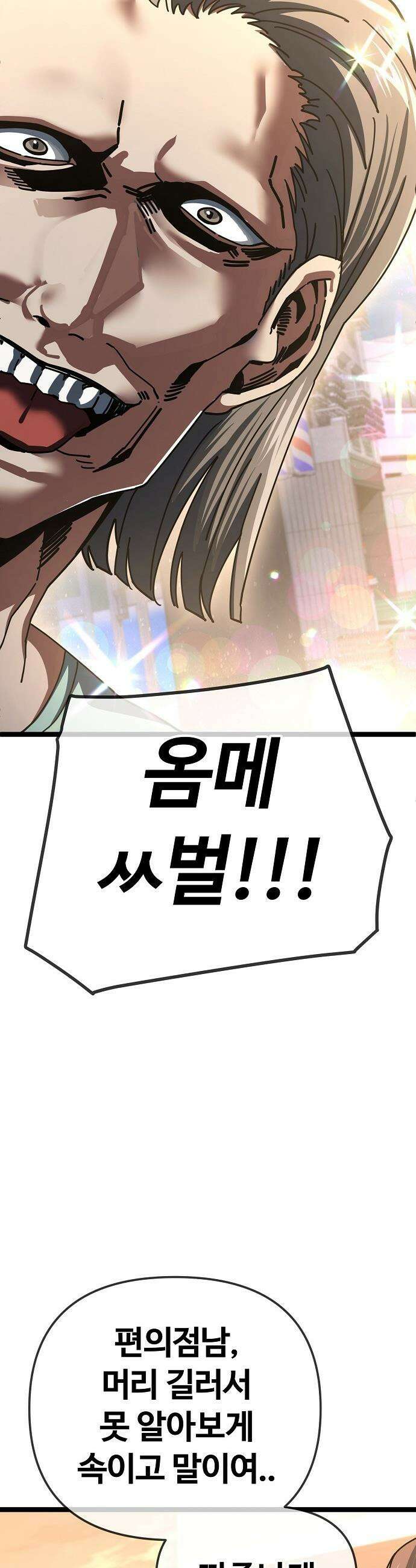 무직백수 계백순 - 차여진 : 속았어 (1) 11