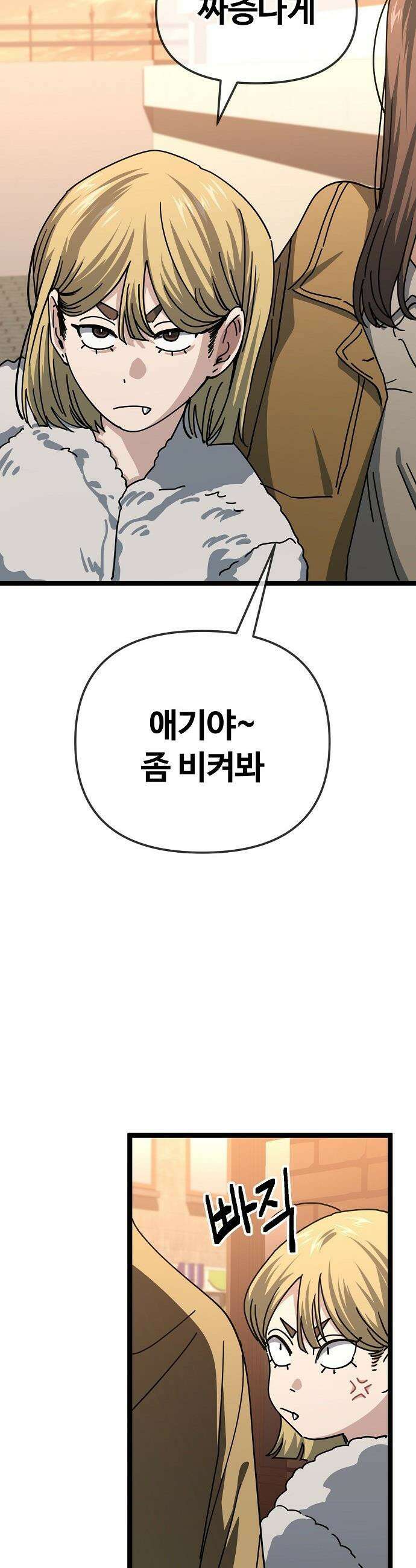 무직백수 계백순 - 차여진 : 속았어 (1) 12