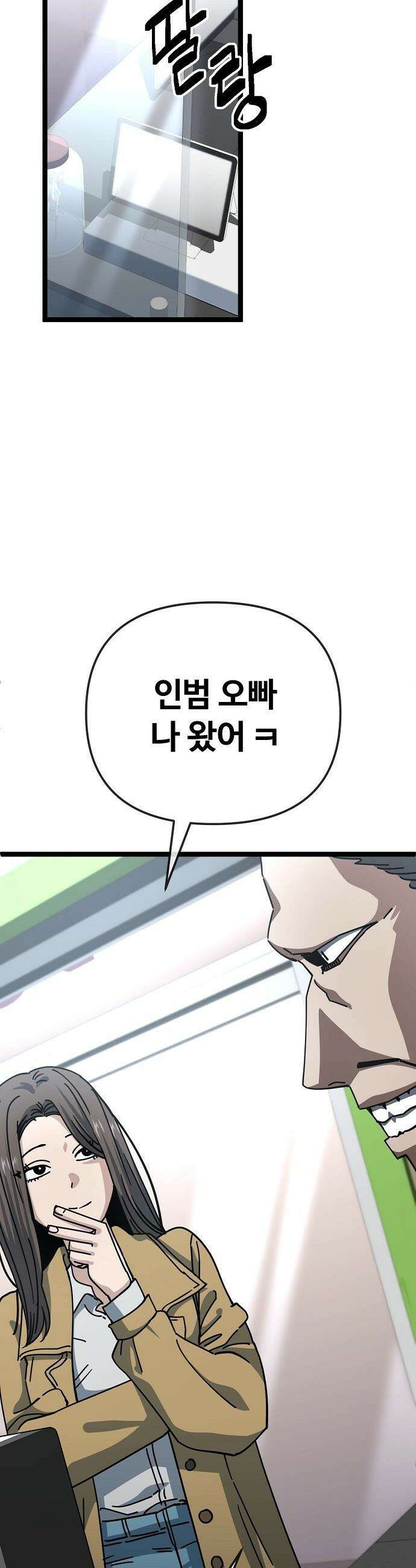 무직백수 계백순 - 차여진 : 속았어 (1) 15