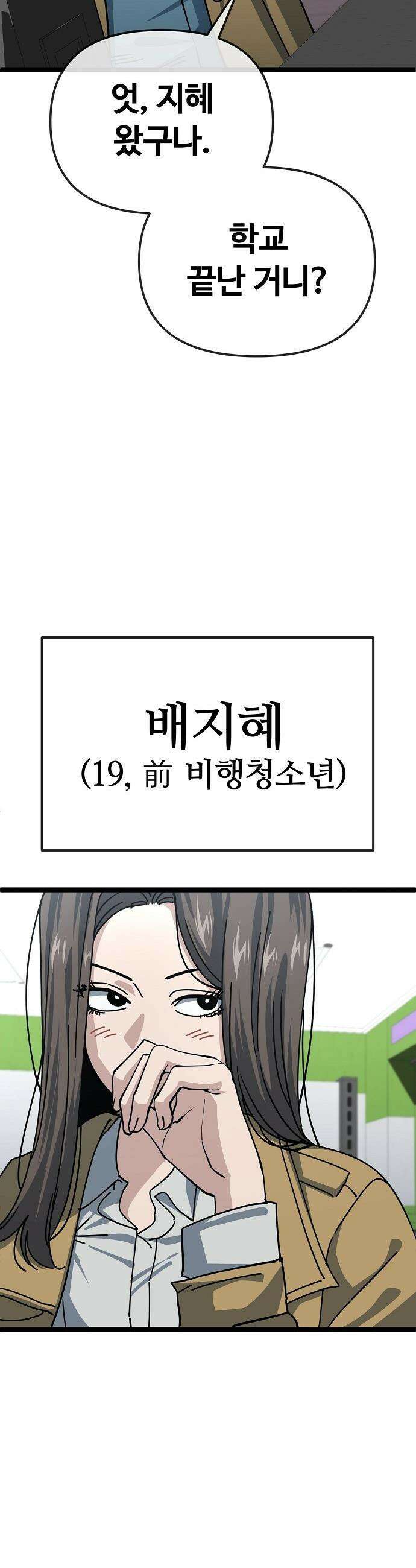 무직백수 계백순 - 차여진 : 속았어 (1) 16