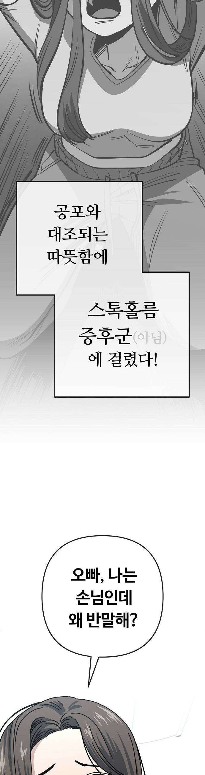 무직백수 계백순 - 차여진 : 속았어 (1) 18