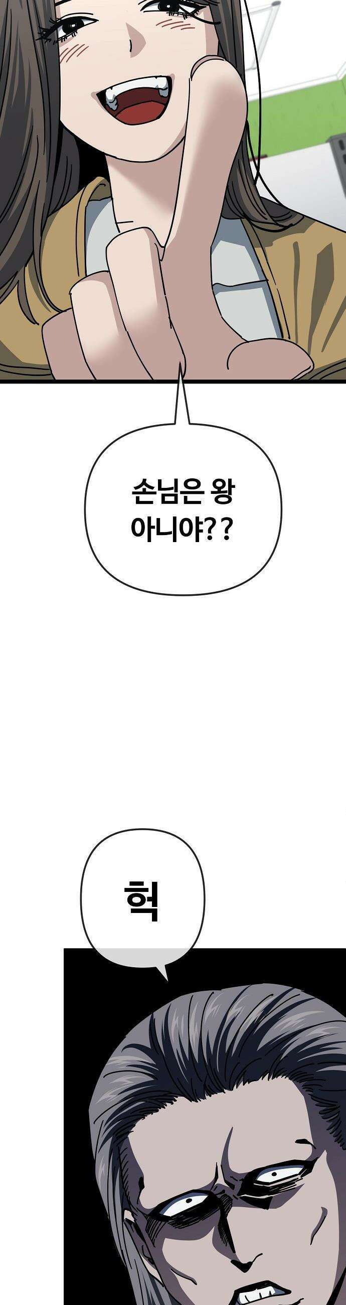 무직백수 계백순 - 차여진 : 속았어 (1) 19
